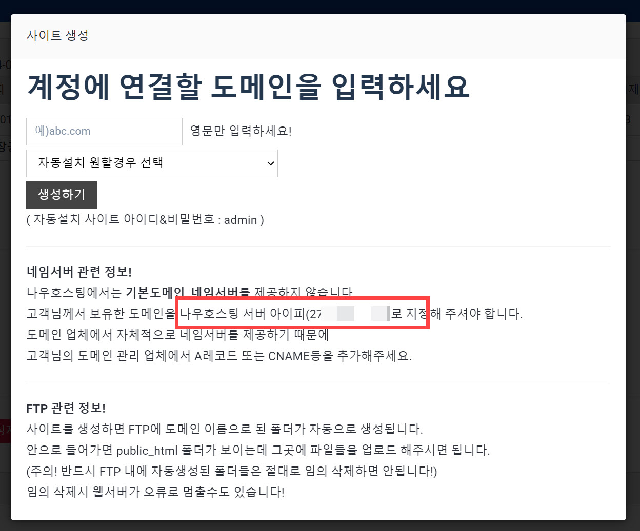 도메인 연결과 무료 SSL 인증서를 지원하는 국내 무료 호스팅 - 워드프레스 사이트 만들기