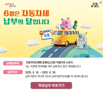 자동차세 납부 화면