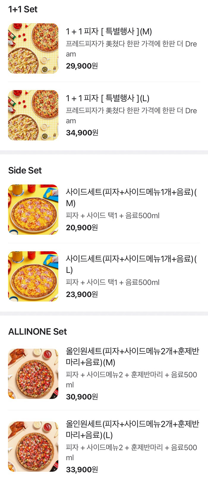 프레드-피자-1+1-Set&Side-Set&ALLINONE-Set-메뉴-가격