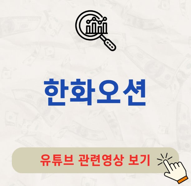 한화오션 배당금