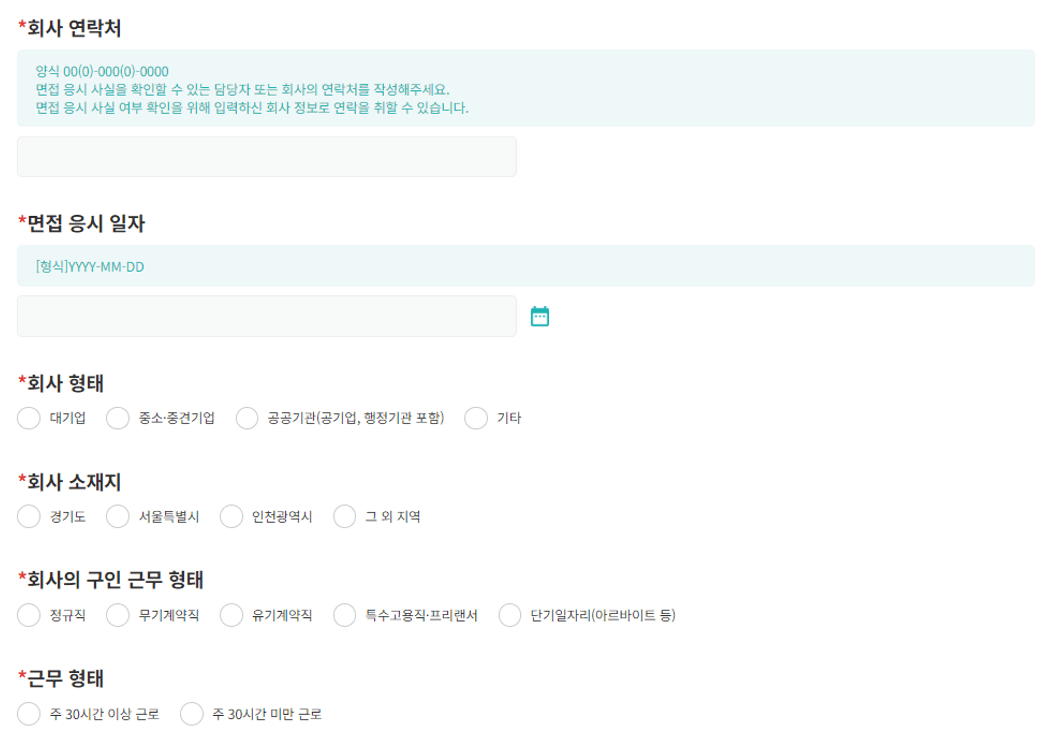 면접수당 2차 신청기간, 신청방법, 신청후기