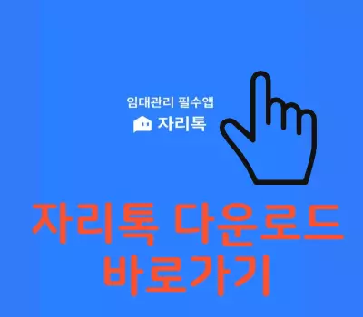 자리톡월세환급