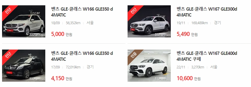 벤츠 GLE클래스 중고차 시세