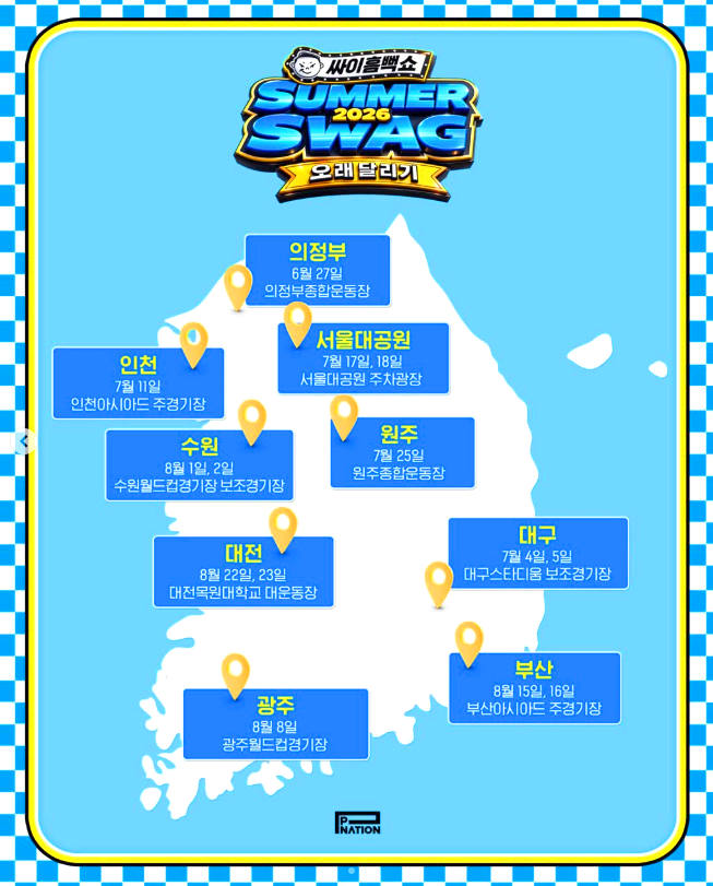 싸이 흠뻑쇼