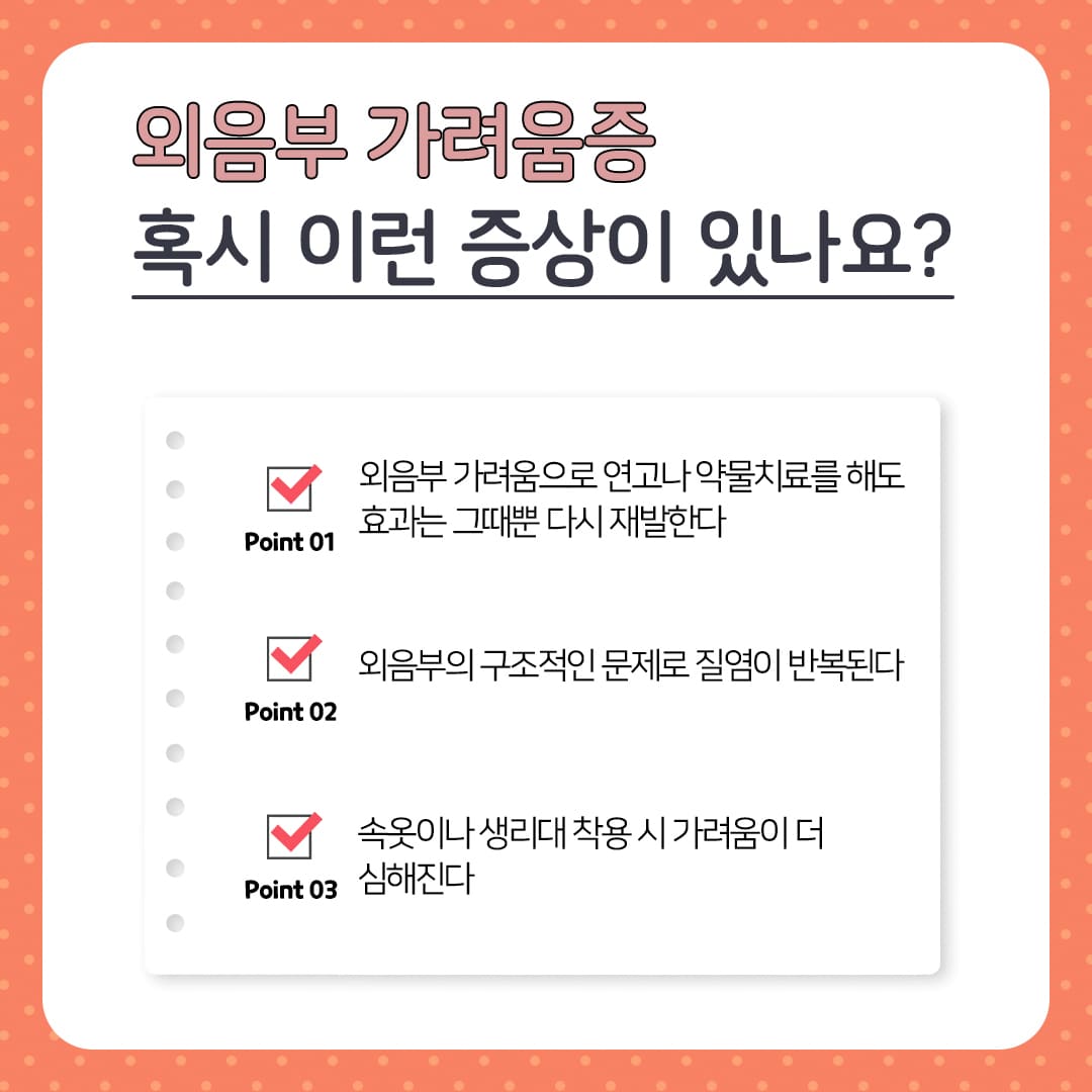 외음부가려움증
압구정산부인과