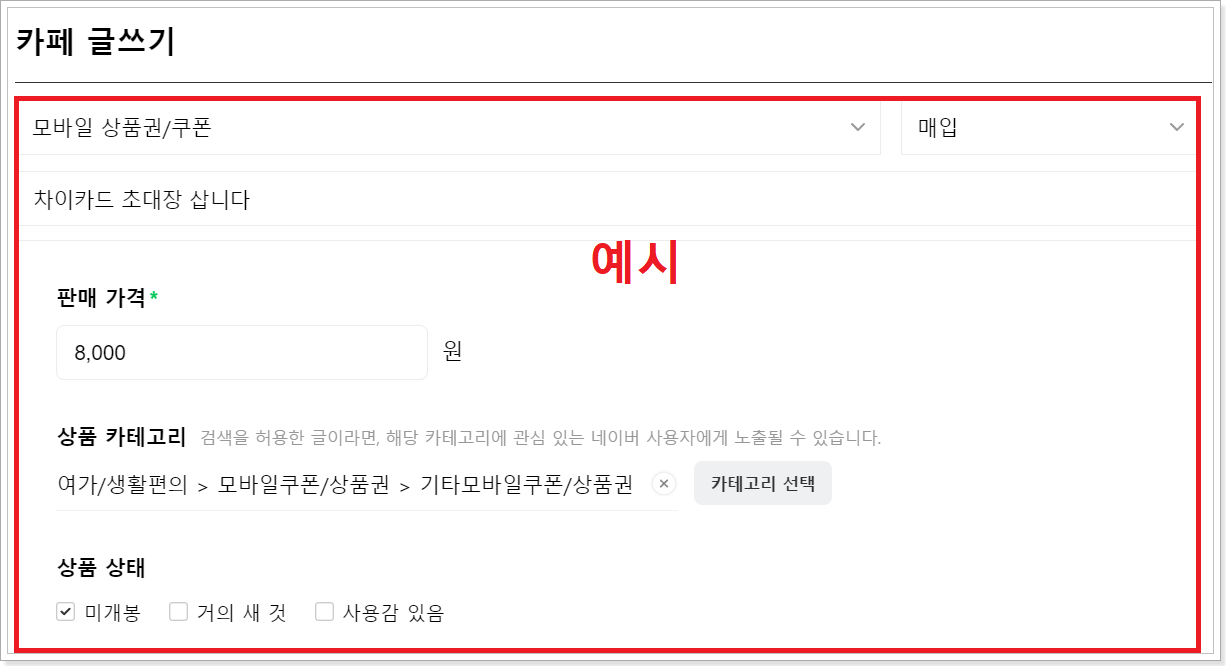 카페-구매글-올리기