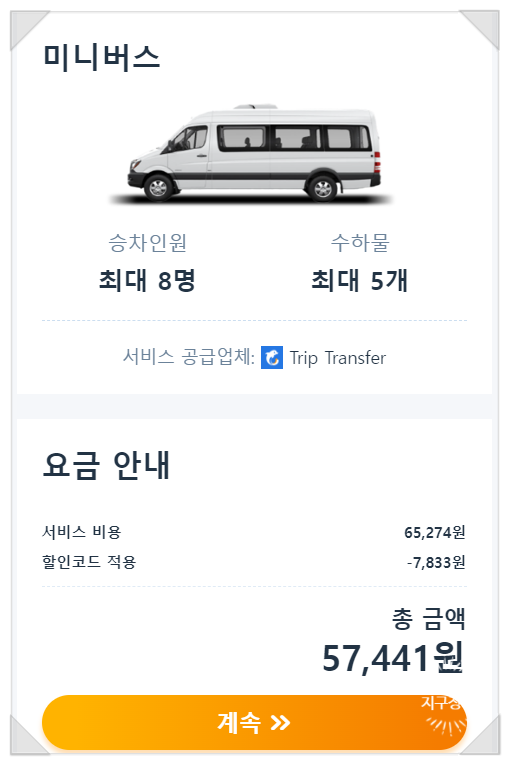상해공항에서 시내로 가는 방법