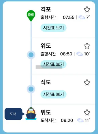 위도 배시간표 예약방법 배 요금_15