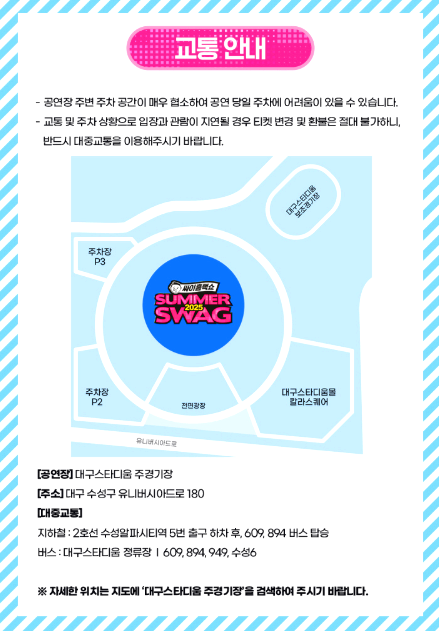 싸이 흠뻑쇼 전국투어 콘서트