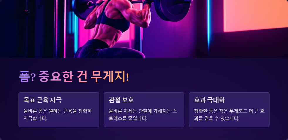 헬스장에서 흔히 하는 운동 실수, 부상 방지 가이드