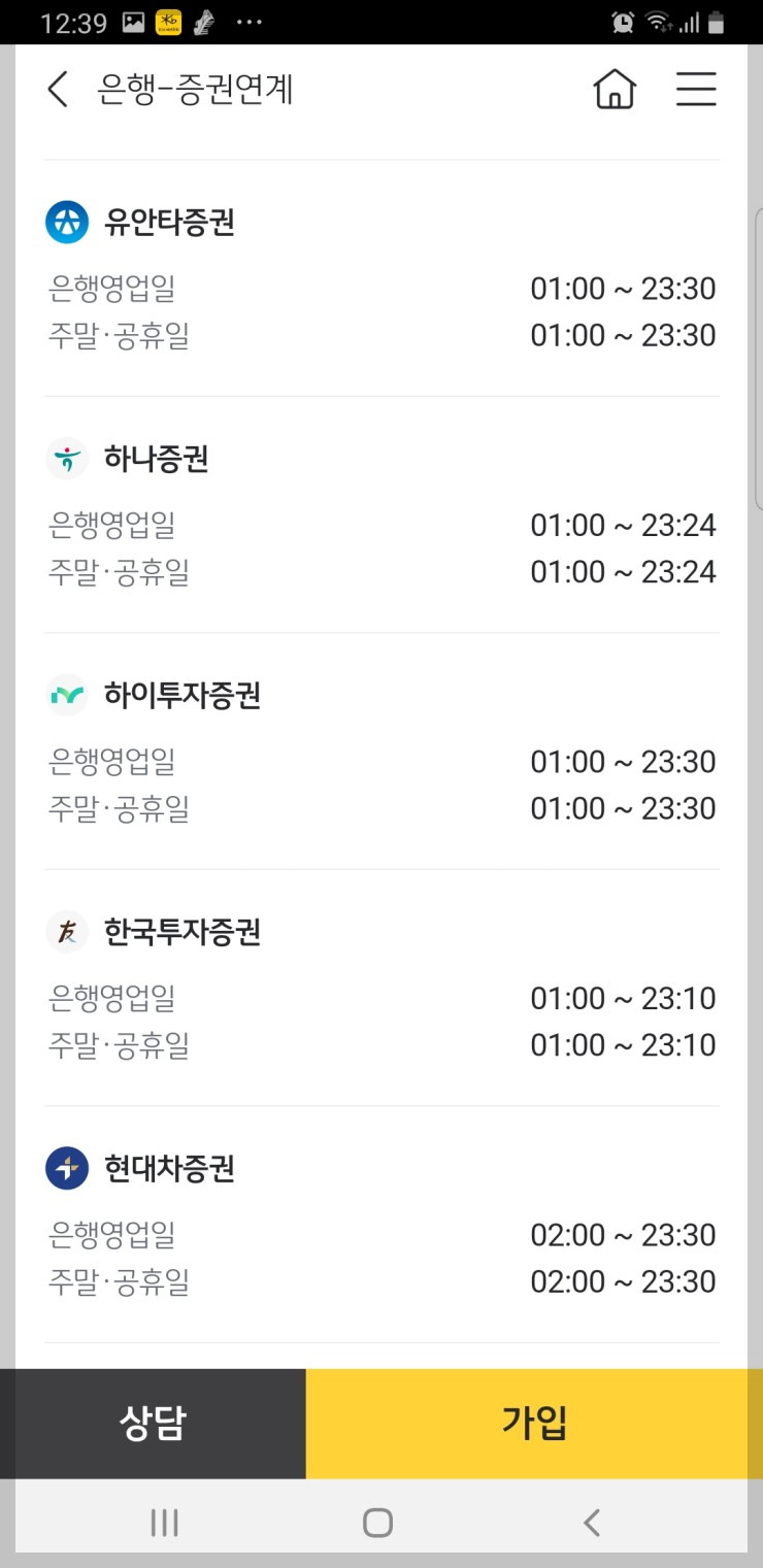 은행 제휴증권사 확인하기