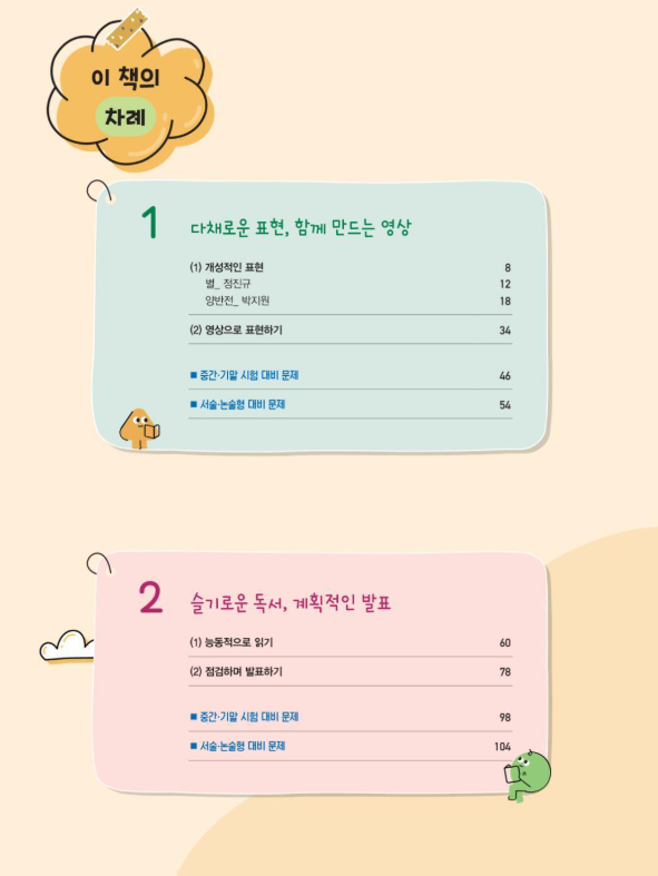 중학교 국어 2-2 평가문제집 서혁 교과서편 목차