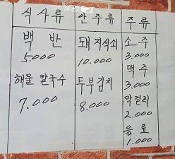 메뉴판
