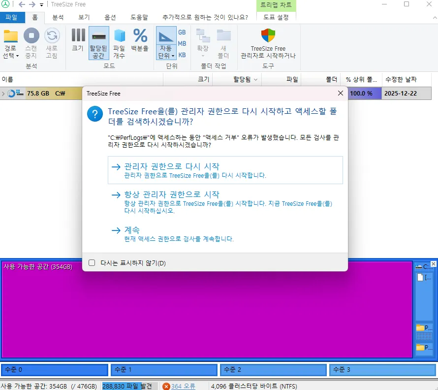 무료 PC 폴더 용량 확인 TreeSize