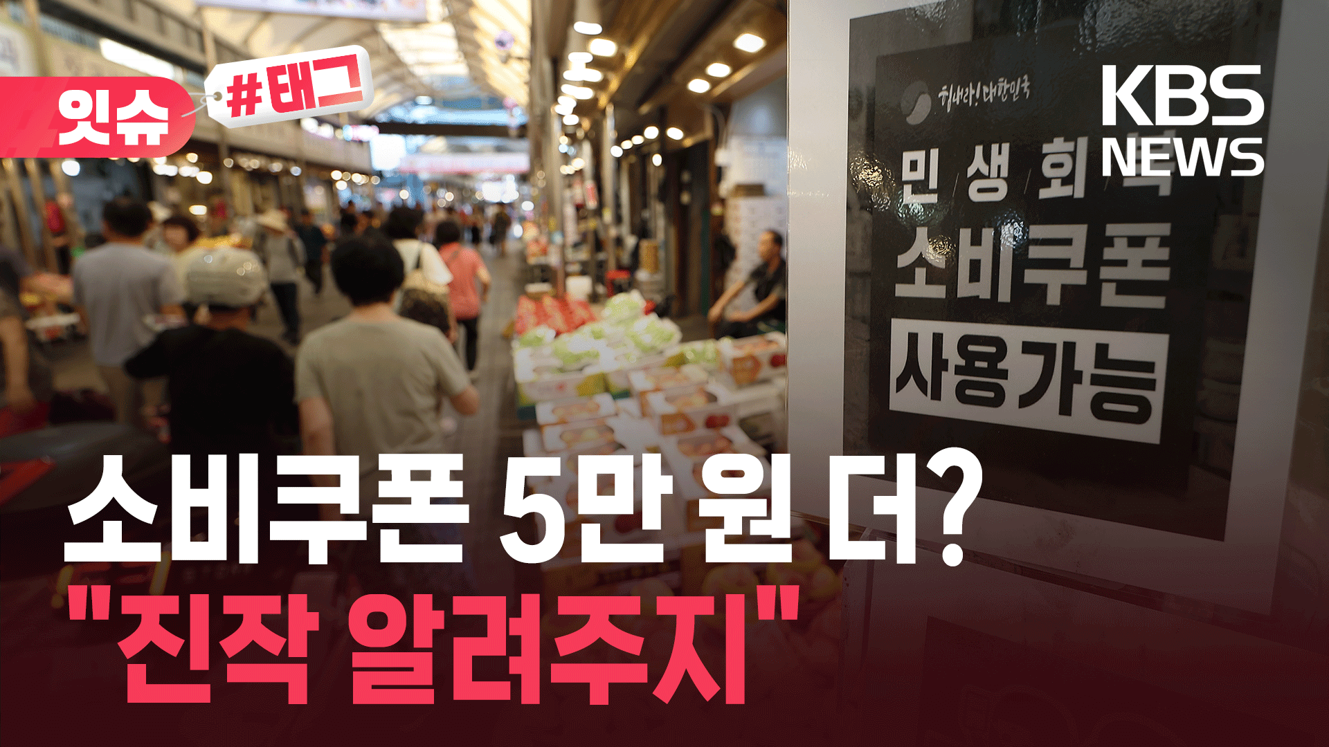 민생소비쿠폰이벤트란?지원금