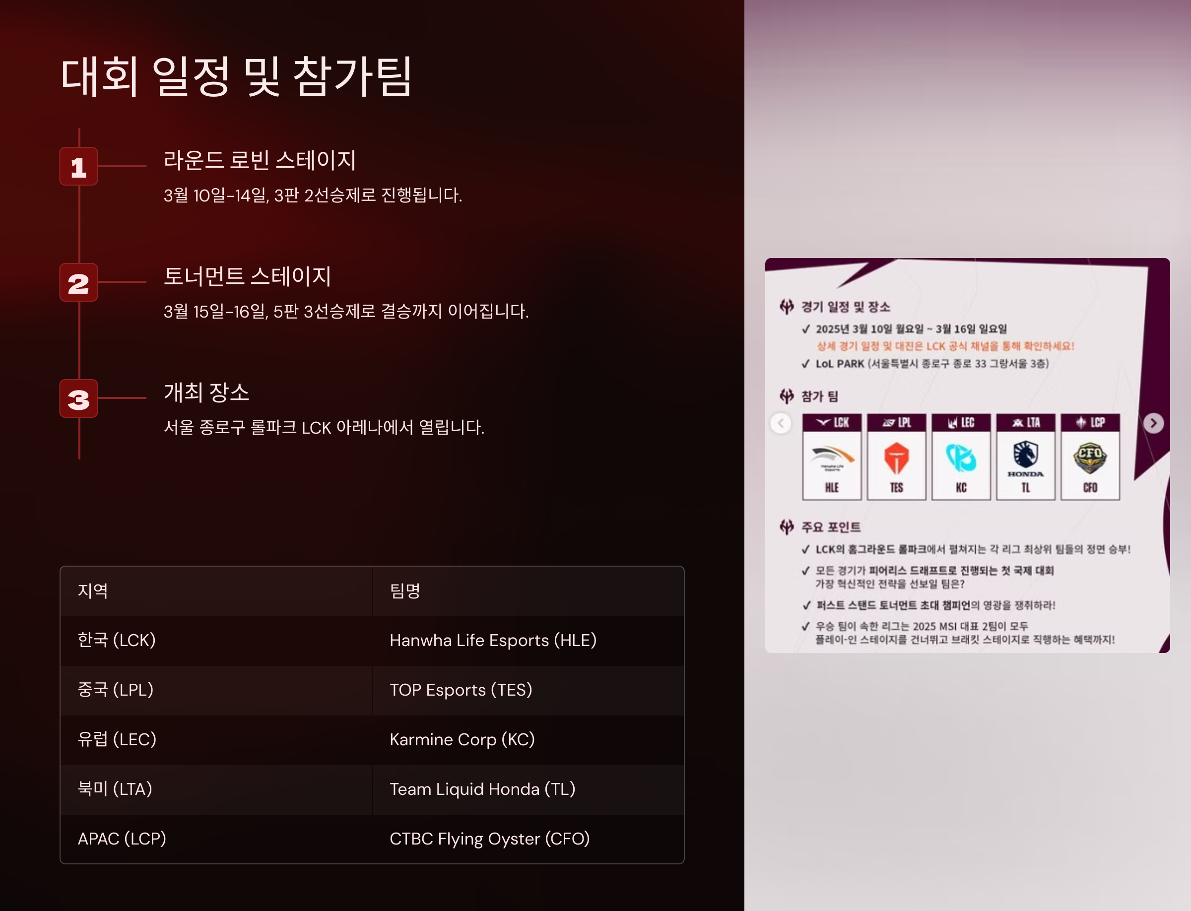 LCK 퍼스트 스탠드 2025 일정 및 티켓팅 방법