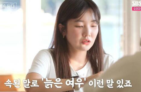 9기 옥순 막말 논란