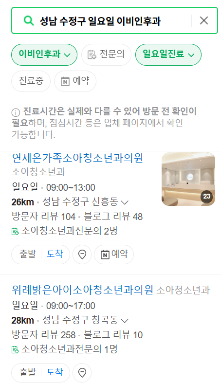 성남 수정구 일요일 문 여는 이비인후과 목록 ❘ 토요일 공휴일 주말 진료 병원 찾기