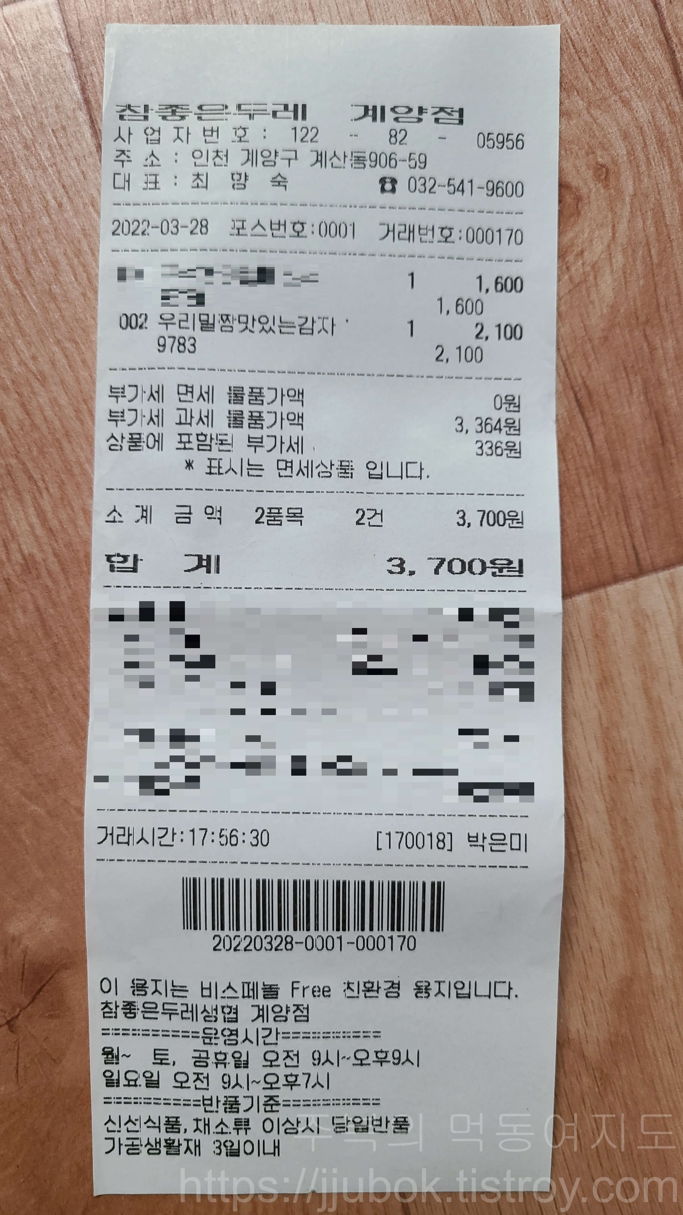 우리밀-짱-맛있는-감자-내돈내산