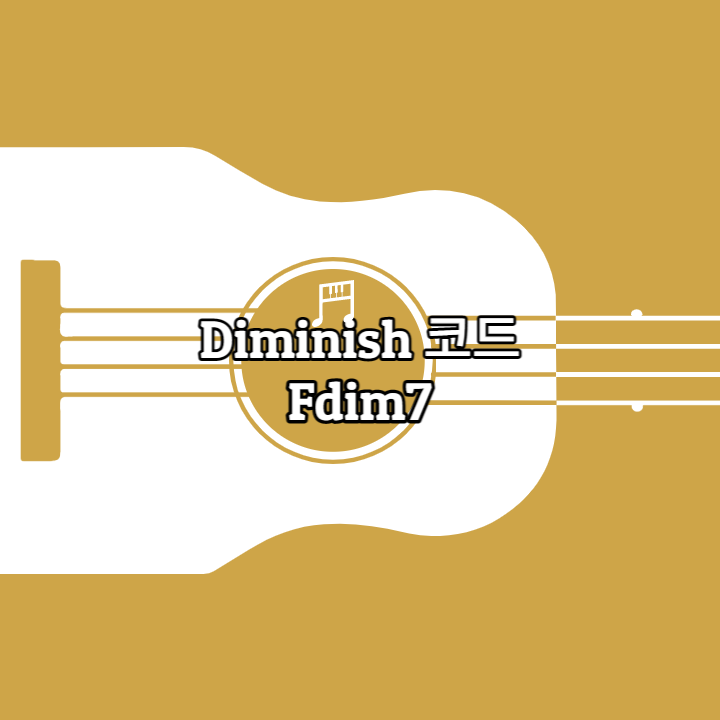 Fdim7 코드