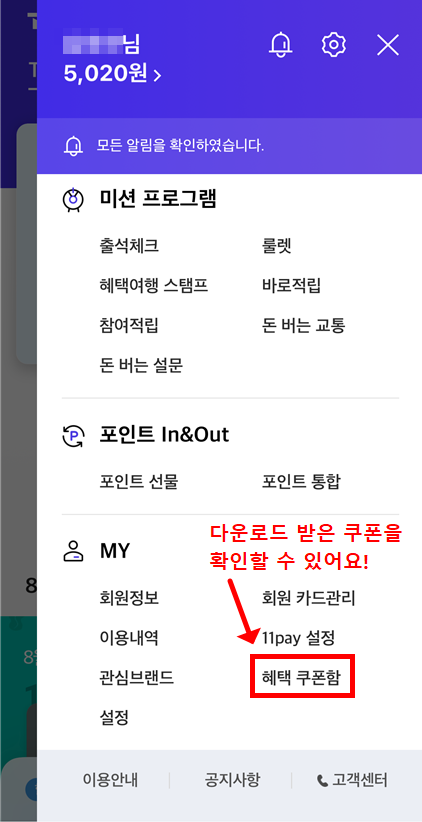 T멤버십 앱 내 메뉴MY에서 혜택 쿠폰함 위치 안내 화면