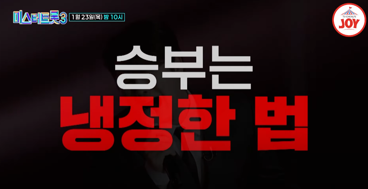 미스터트롯3-투표하기