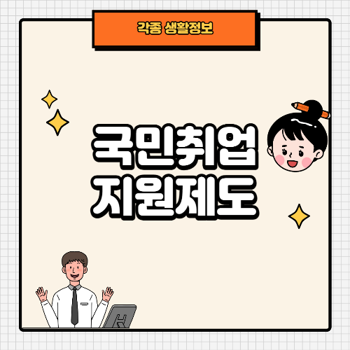 썸네일_국민취업지원제도