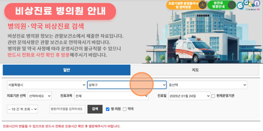 비상진료 병의원 안내 3