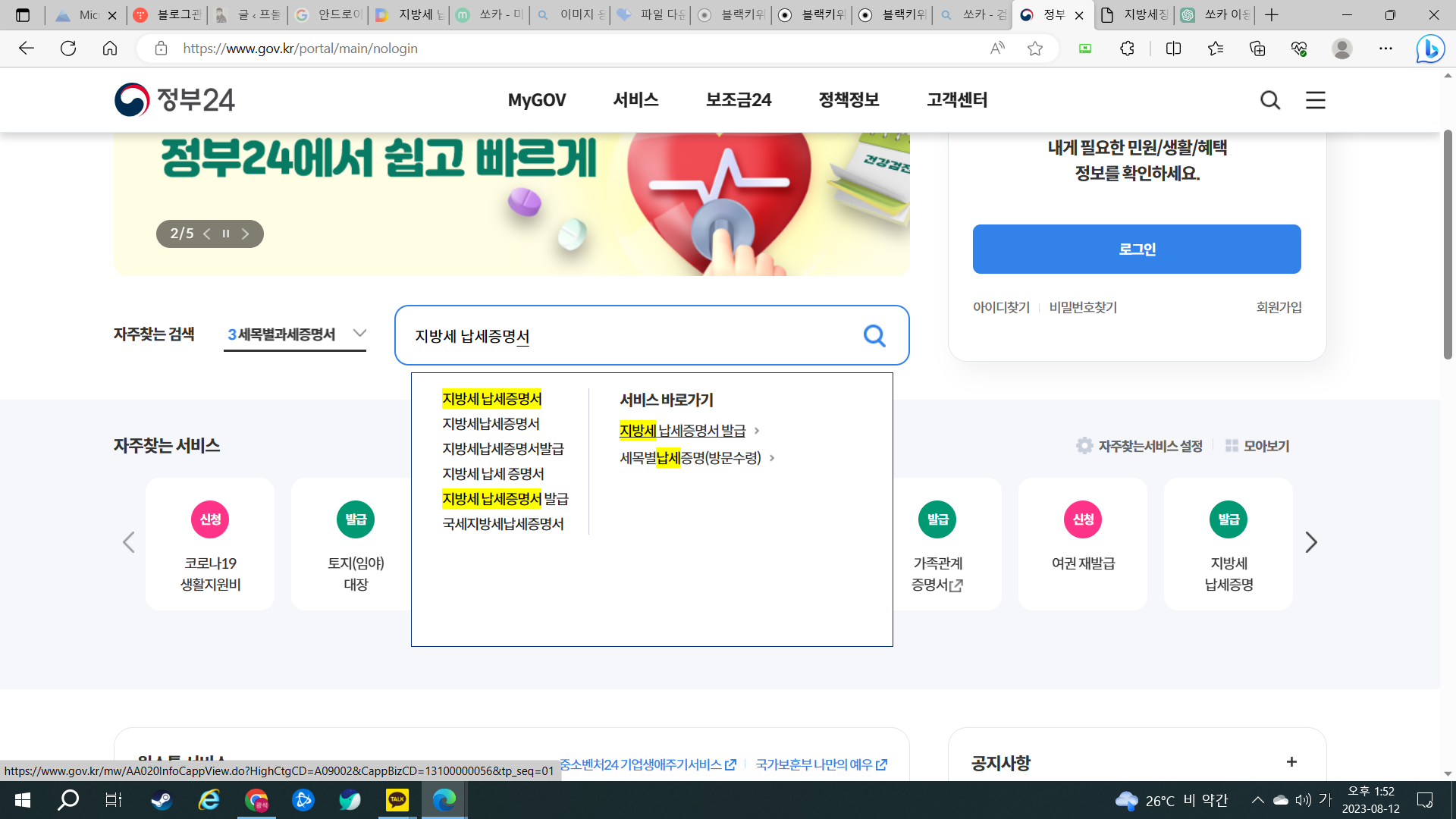 정부24홈페이지