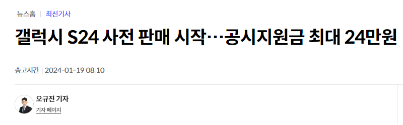 갤럭시 S24 사전 판매 시작