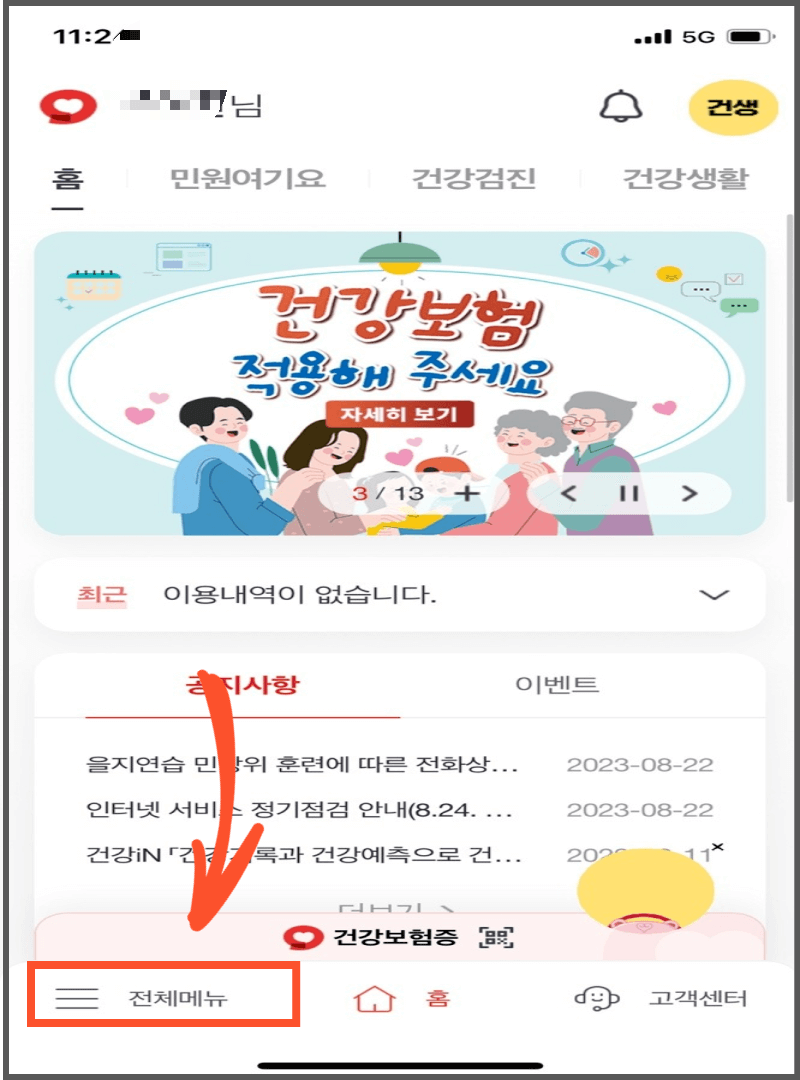 국민건강보험공단 어플