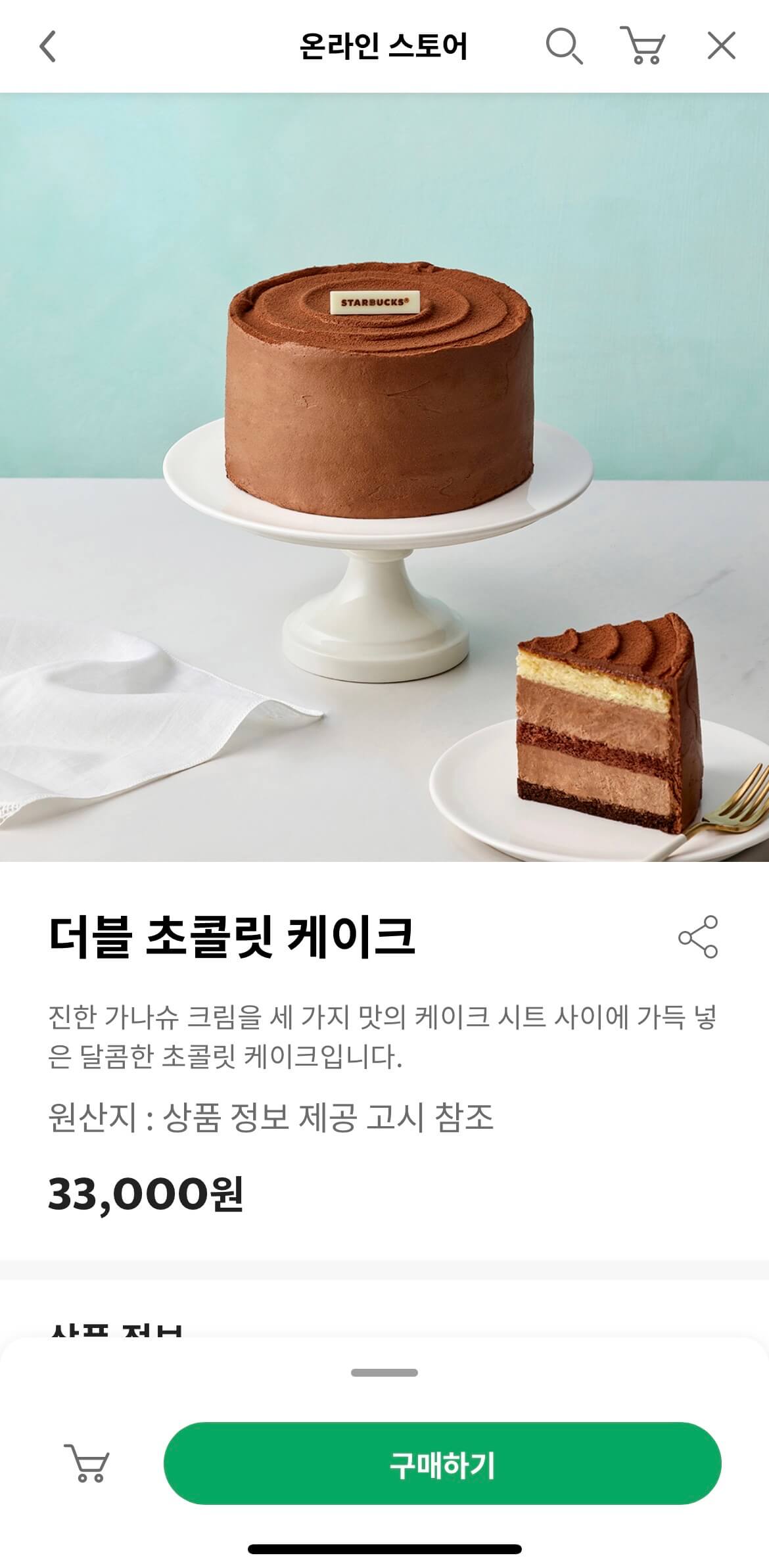 스타벅스 더블초콜릿 케이크 가격