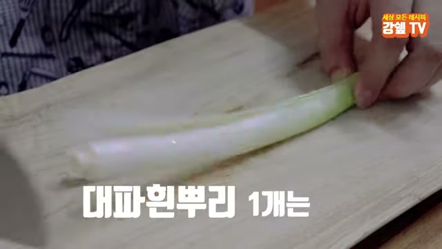 대파 흰 뿌리를 손질하는 모습