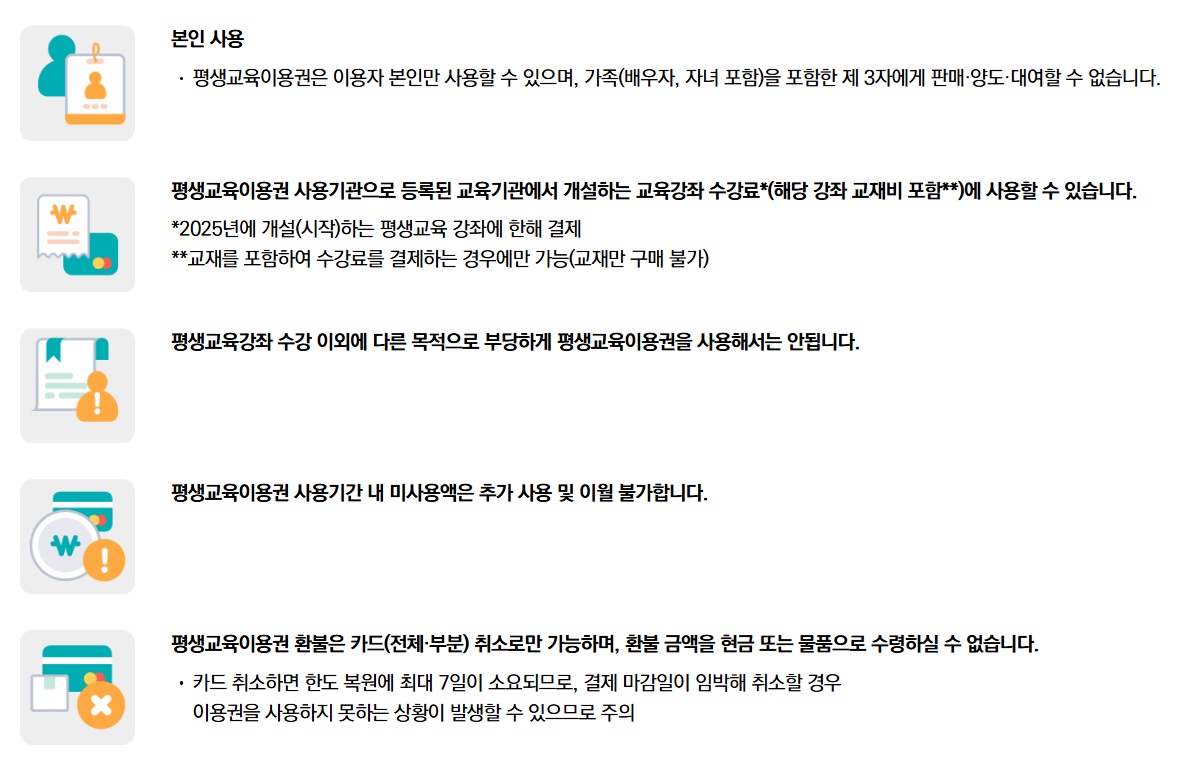 지자체별 평생교육이용권 신청방법 (2025 평생교육바우처)