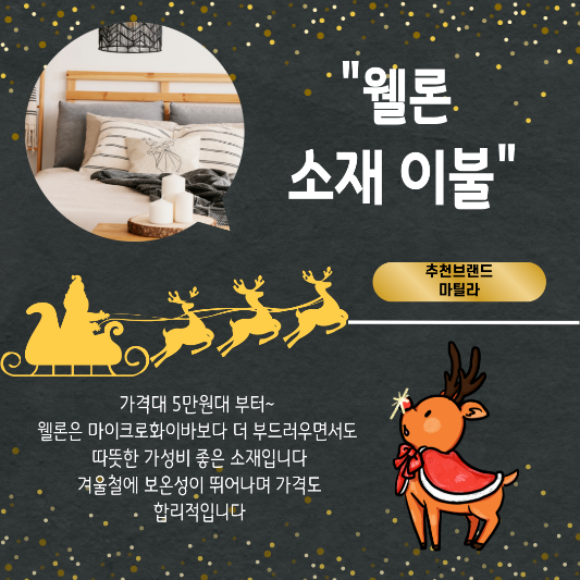 합리적가격 겨울이불 추천