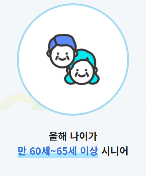 노인일자리여기 홈페이지 신청