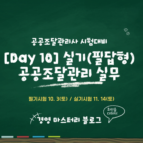 공공조달관리 실무