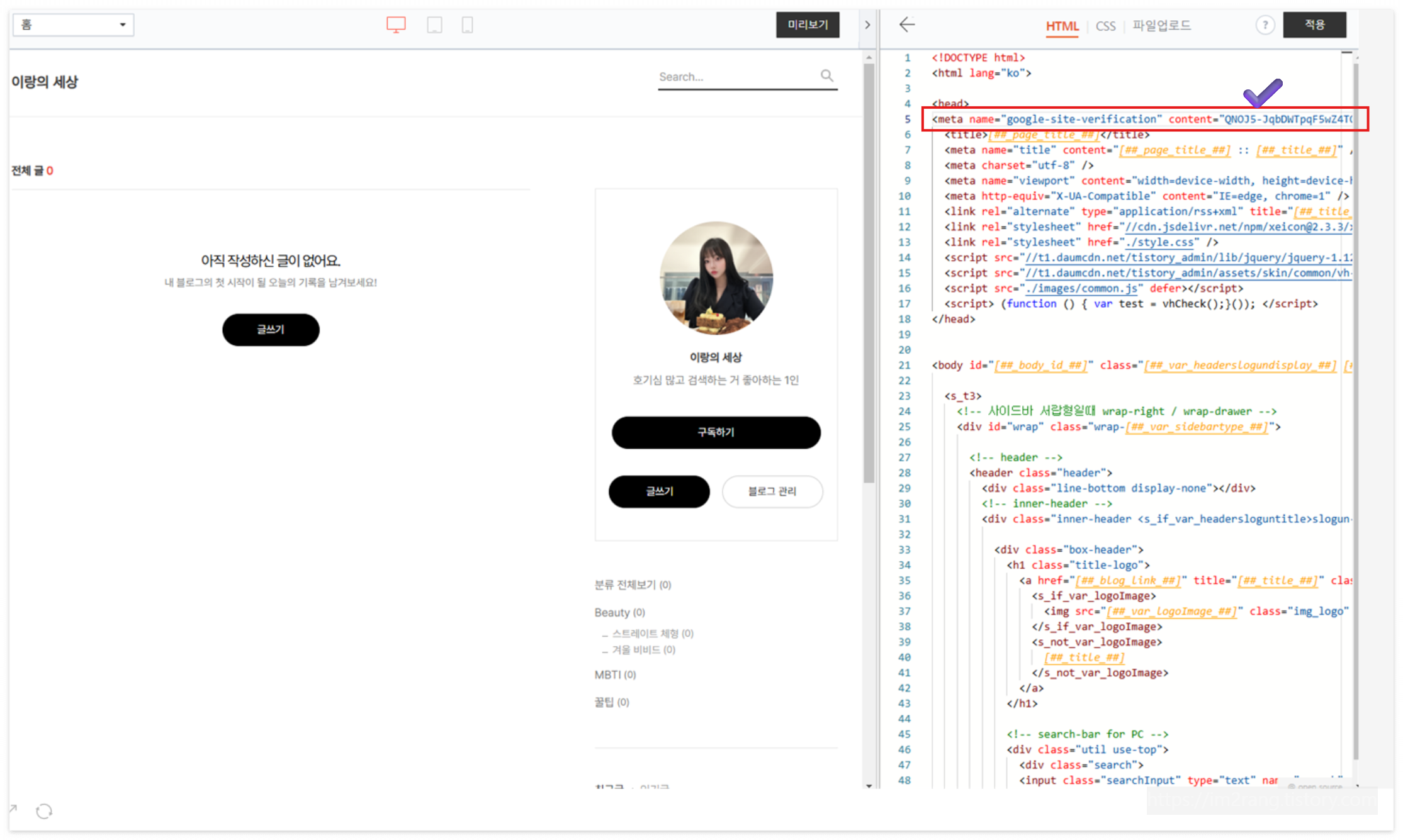 html 코드에서 head 바로 아랫줄에 복사한 메타태그 붙여넣기