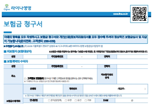 라이나생명 보험금 청구서 (출처:라이나생명)