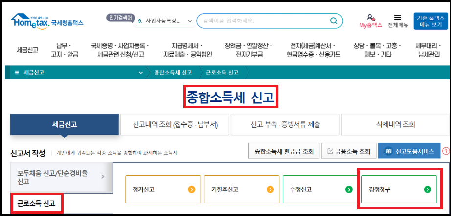 월세환급제도-신청방법
