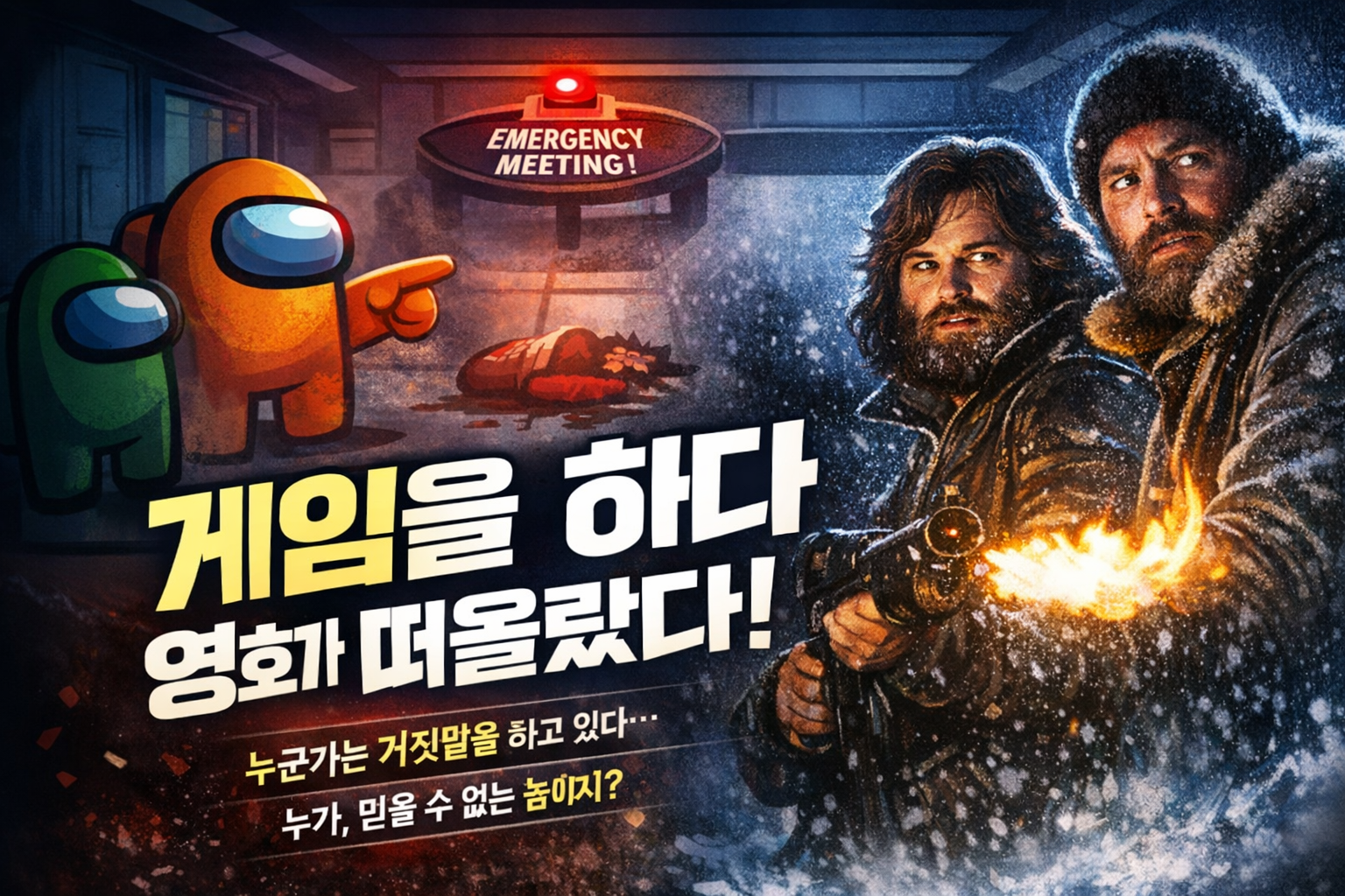 스마트폰 게임 속에서 만난 40년 전의 공포