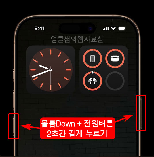 아이폰 볼륨down 전원 끄기