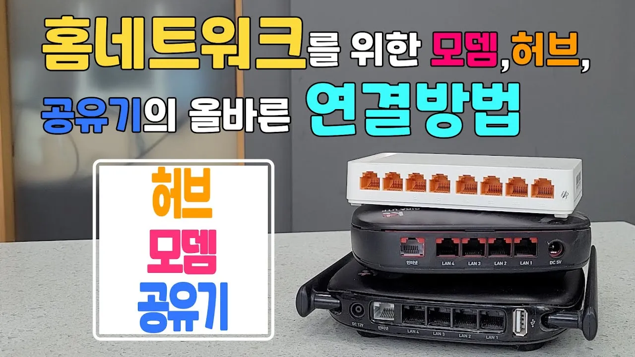 공유기 설치 방법 와이파이 연결 팁 정리_7