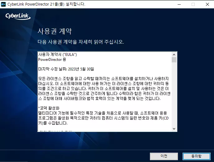 파워디렉터-15-설치-5