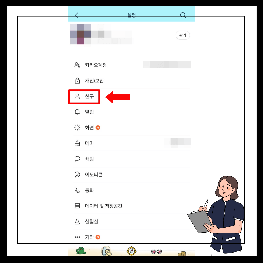 카카오톡 친구 생일 알림 방법