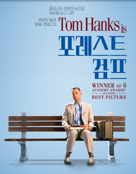 영화 포레스트검프 대표이미지