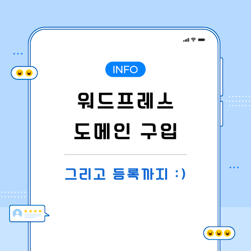 워드프레스-도메인-구입-등록-포스팅-메인