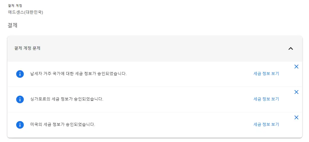 싱가포르 세금등록 애드센스