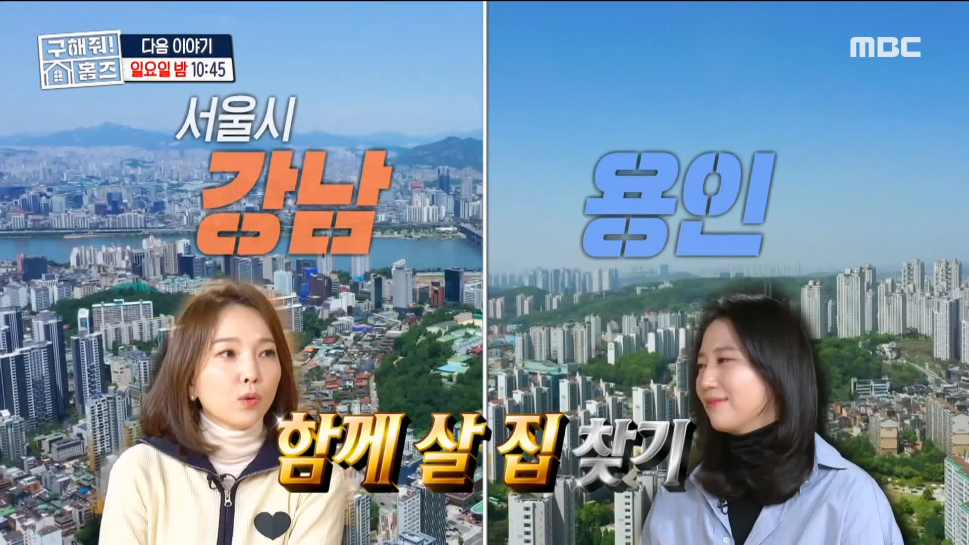 구해줘홈즈 매물 리모델링 인테리어 최종 선택 소개