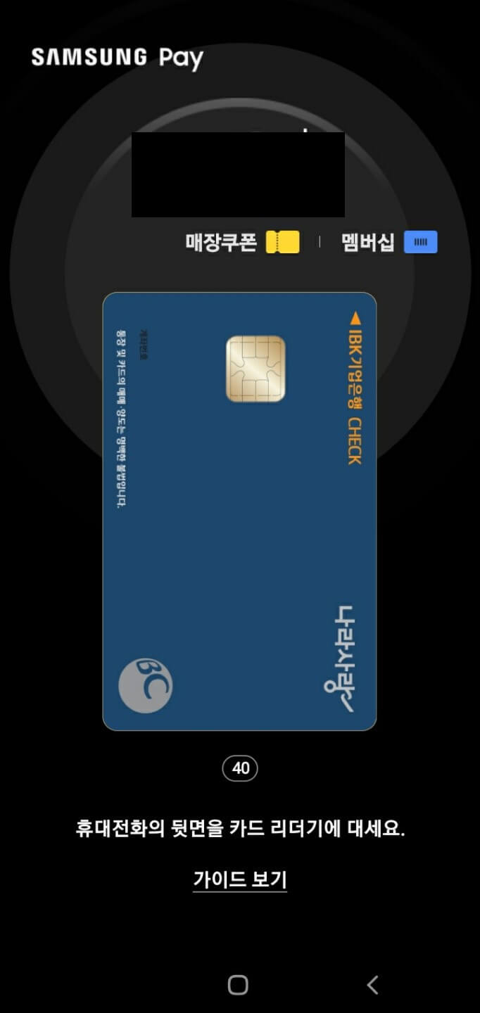 삼성페이-카드결제-화면을-나타낸-사진
